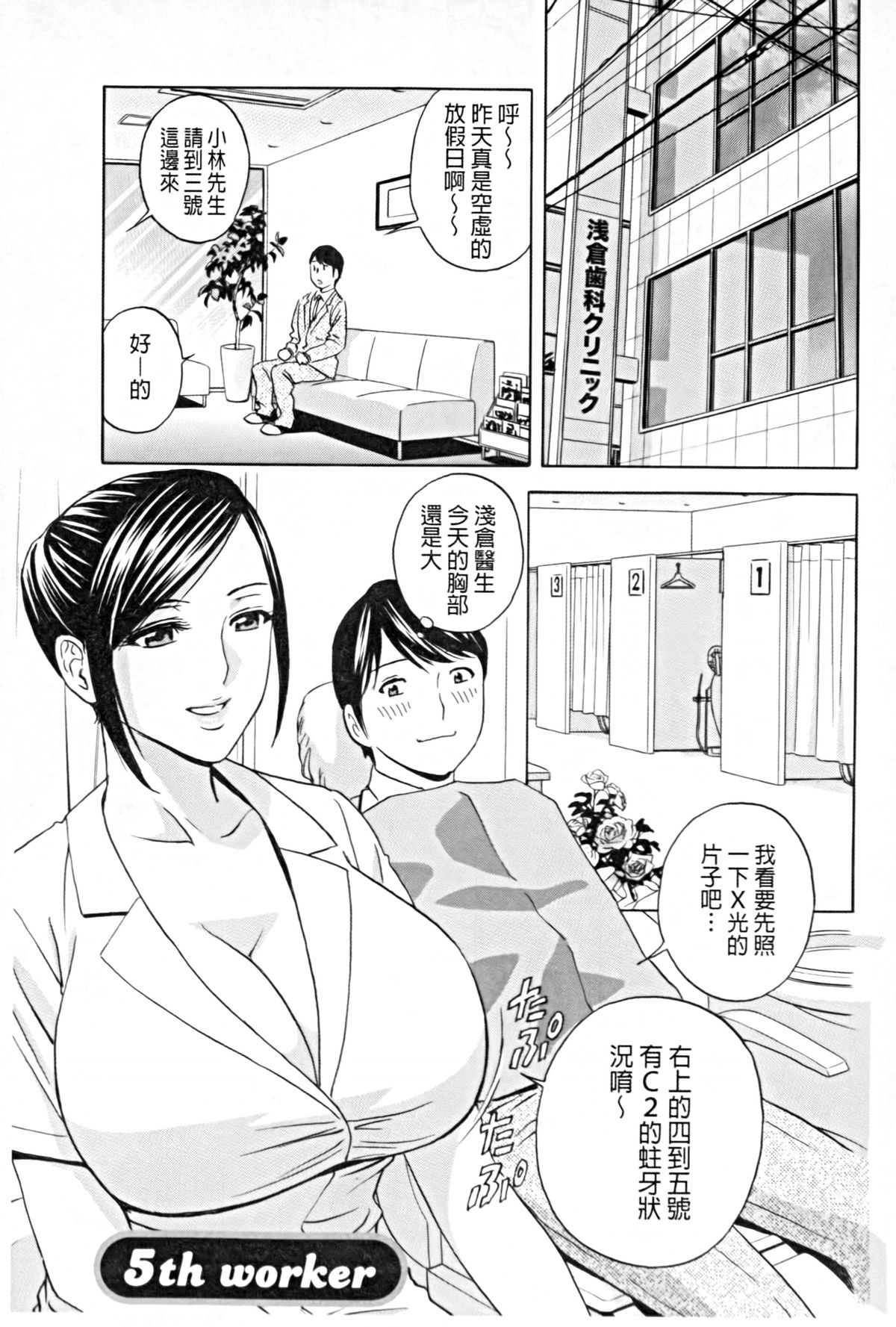 [英丸] 働く女体 [中国翻訳]