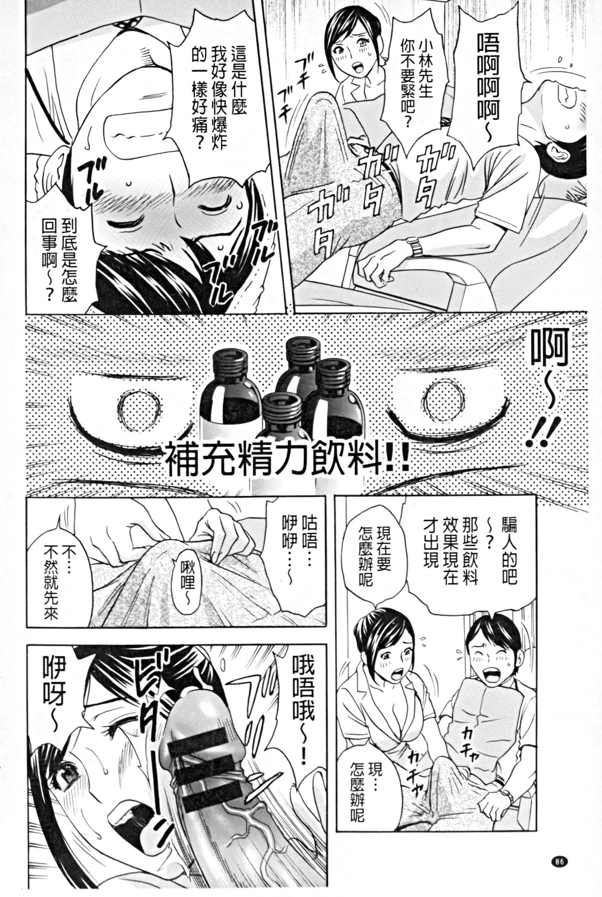 [英丸] 働く女体 [中国翻訳]