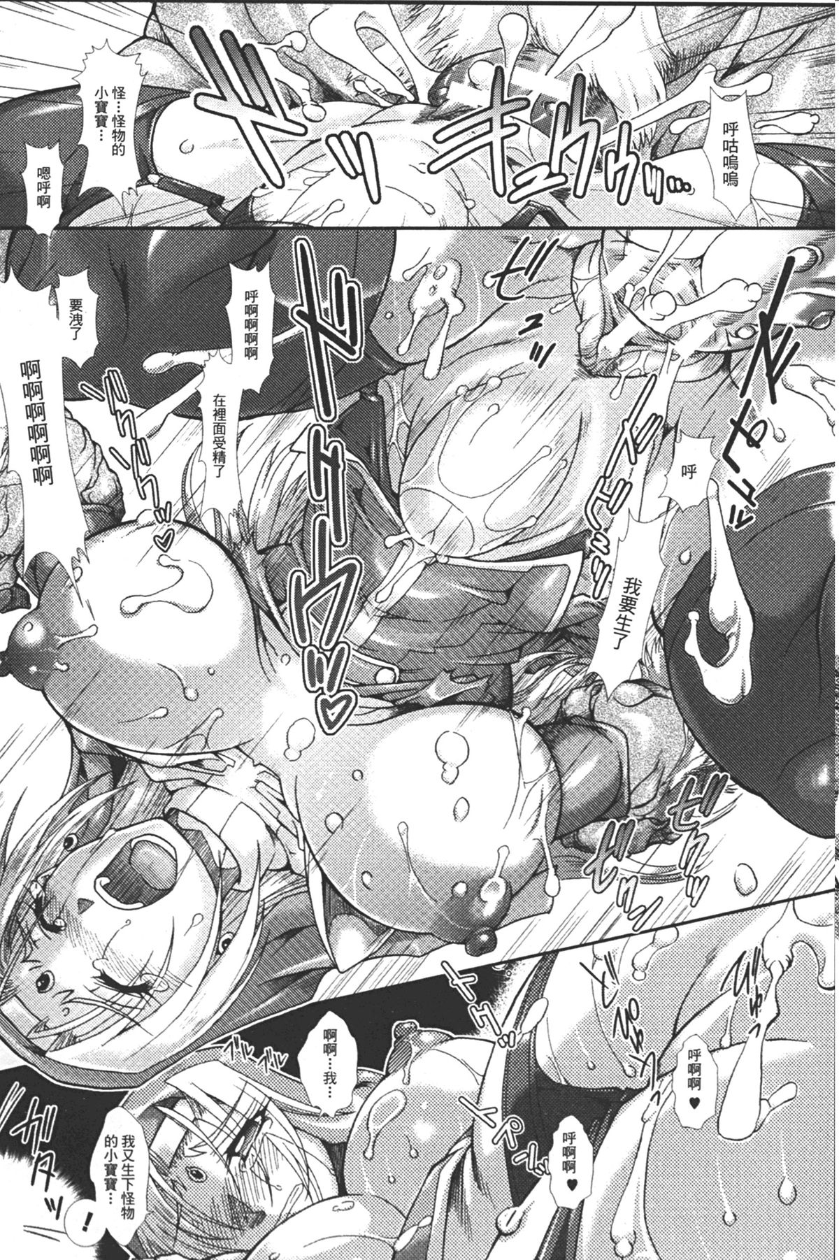 [TAKE] 蝕胎ノ夜 淫獄ノ契 [中国翻訳]