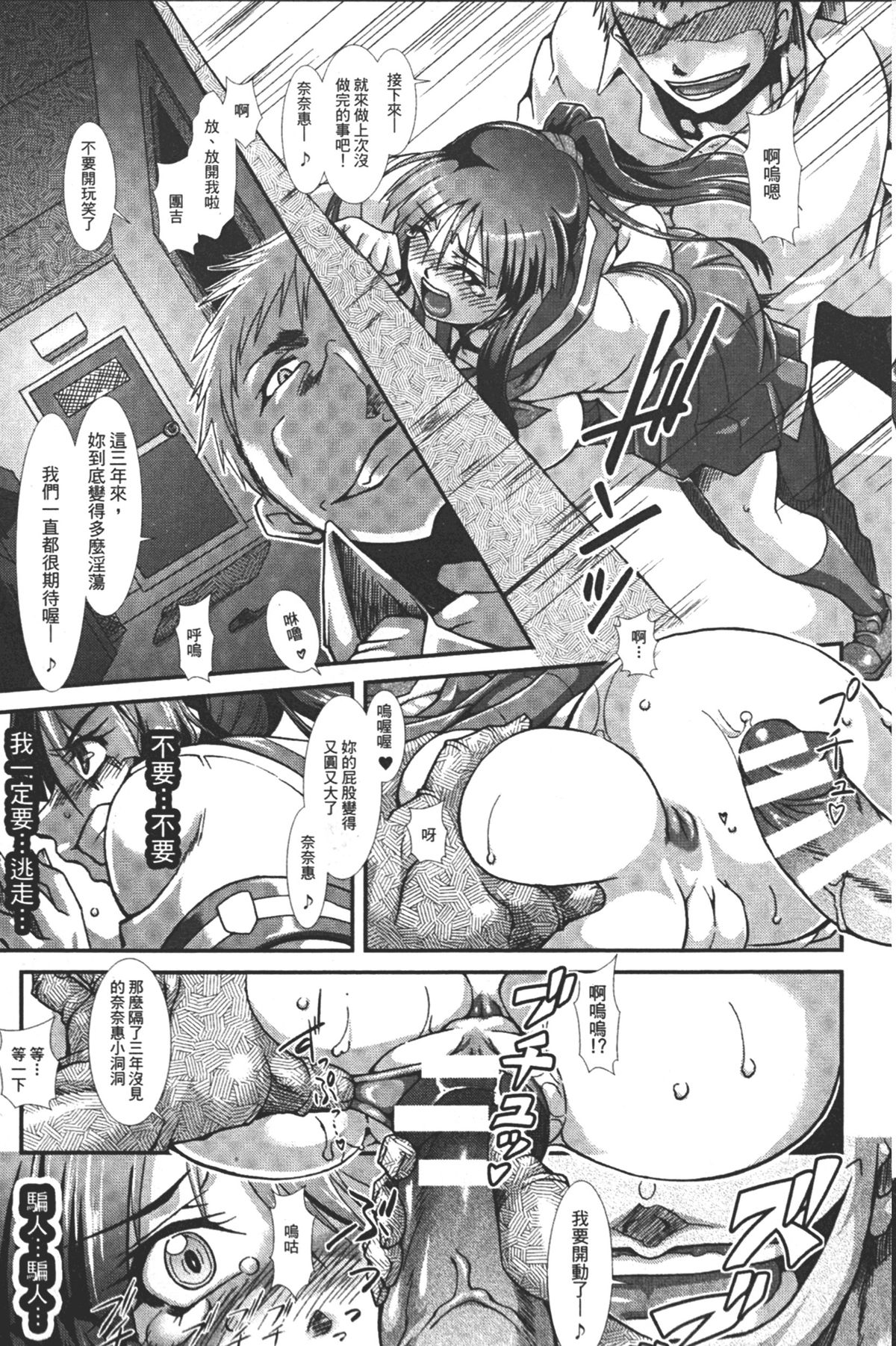 [TAKE] 蝕胎ノ夜 淫獄ノ契 [中国翻訳]