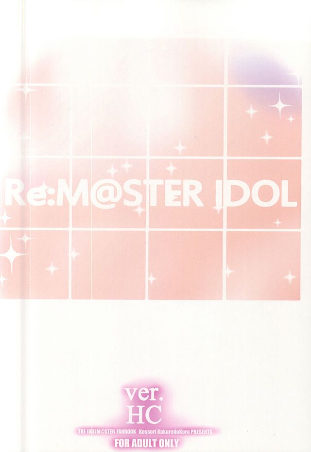 (C88) [こっそり隠れ処 (あいらんど)] Re:M@STER IDOL ver.HC (アイドルマスター)