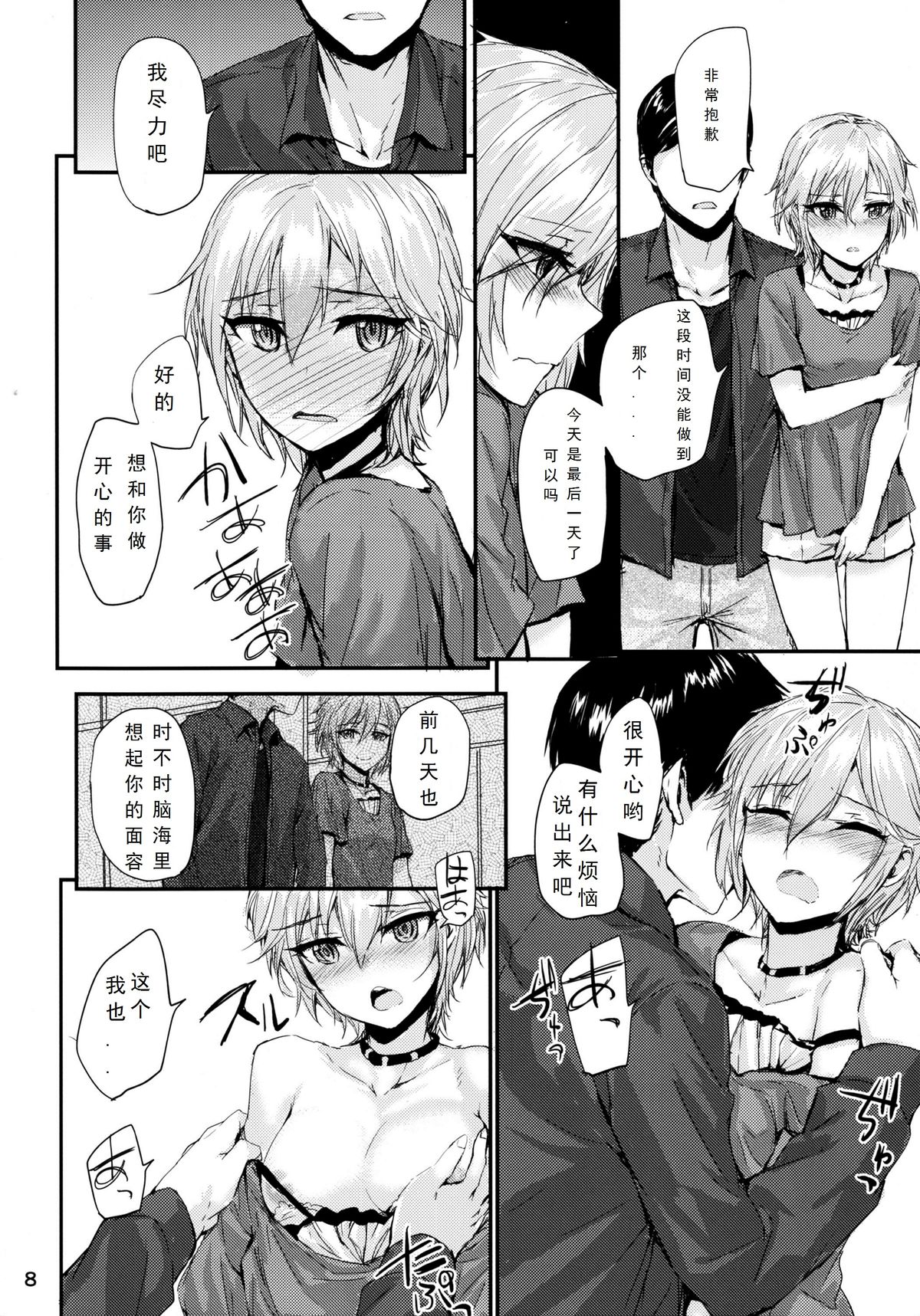 (C88) [furuike (スミヤ)] Мой любимый モイ・リュビームイ～わたしのあいするひと～ (アイドルマスター シンデレラガールズ) [中国翻訳]