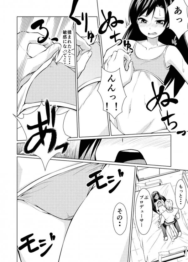 (C87) [IMAKAN (蛍幻飛鳥)] 23.76寸千早を見抜く (アイドルマスター)