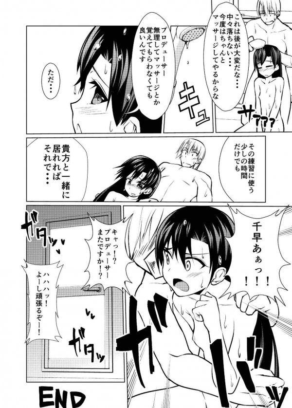 (C87) [IMAKAN (蛍幻飛鳥)] 23.76寸千早を見抜く (アイドルマスター)