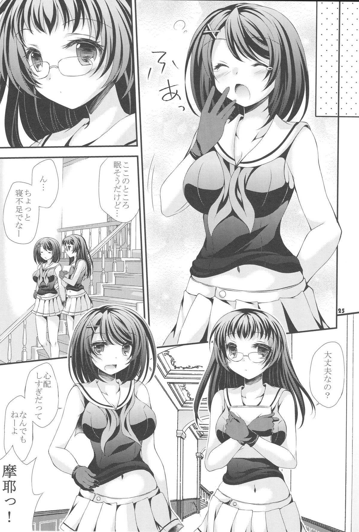 (C88) [ARC (多摩川雪丸)] 摩耶様にお願い (艦隊これくしょん -艦これ-)