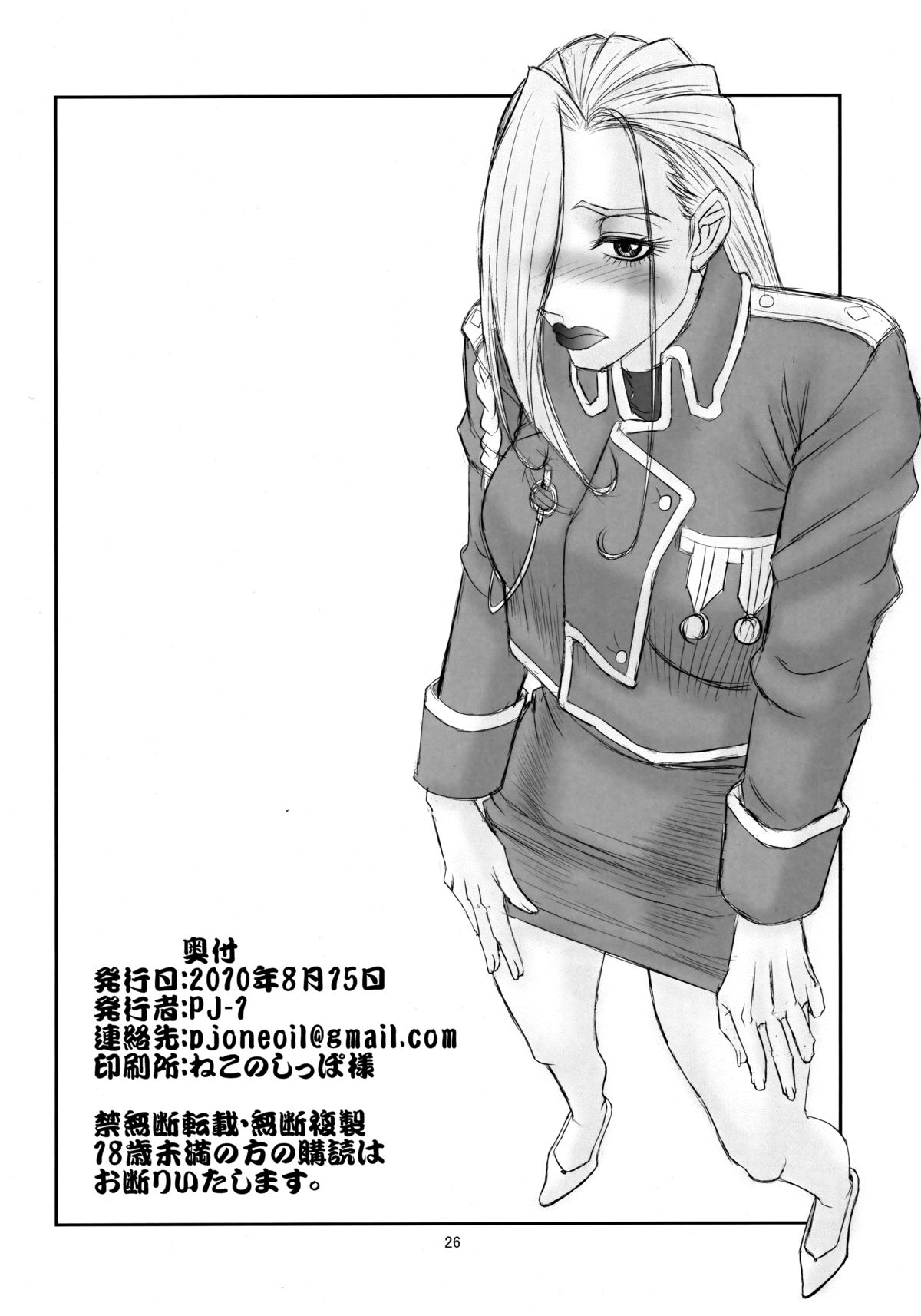(C78) [PJ-1 (PJ-1)] 祝・ミニスカ政府 (鋼の錬金術師)