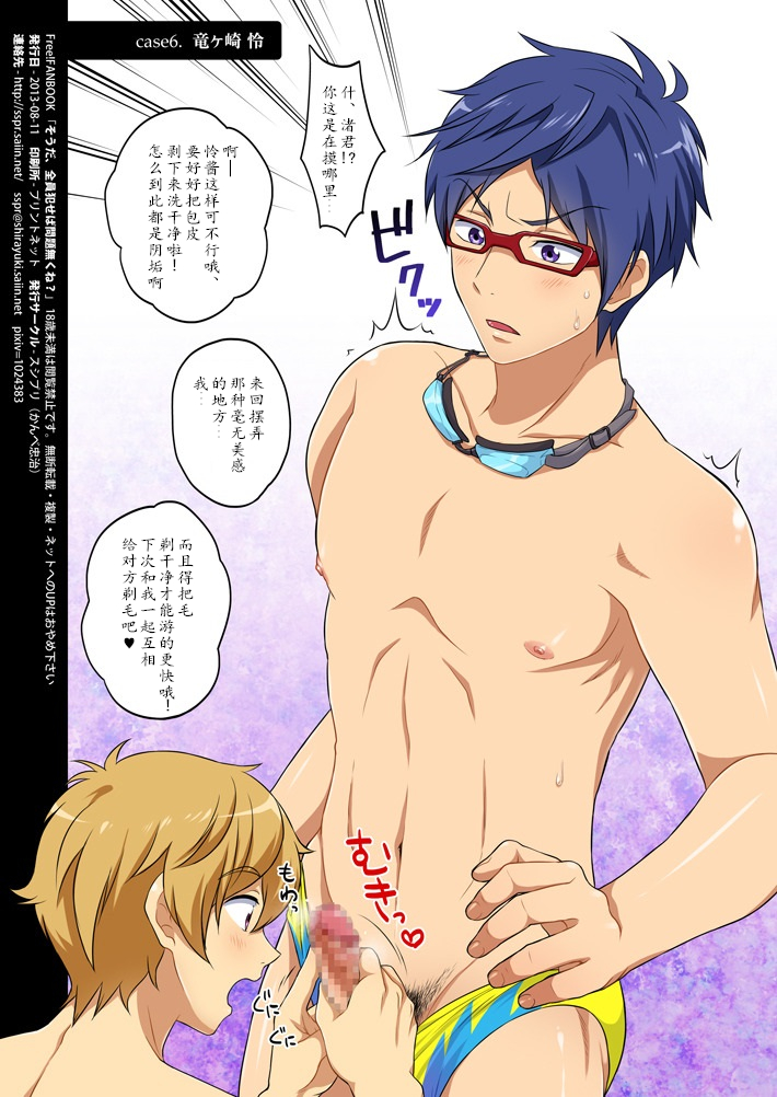 (C84) [スシプリ (かんべ忠治)] そうだ、全員犯せば問題無くね? (Free!) [中国翻訳]