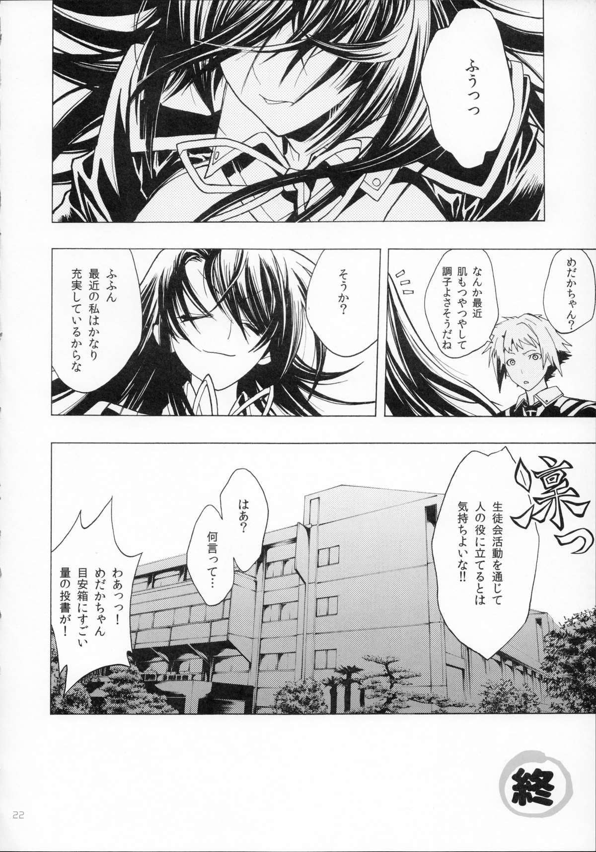 (COMIC1☆7) [PIGGSTAR (名古屋鯱八)] A SCHOOL OF KILLIFISH (めだかボックス)