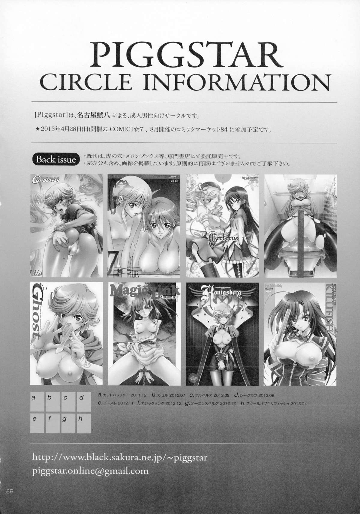 (COMIC1☆7) [PIGGSTAR (名古屋鯱八)] A SCHOOL OF KILLIFISH (めだかボックス)