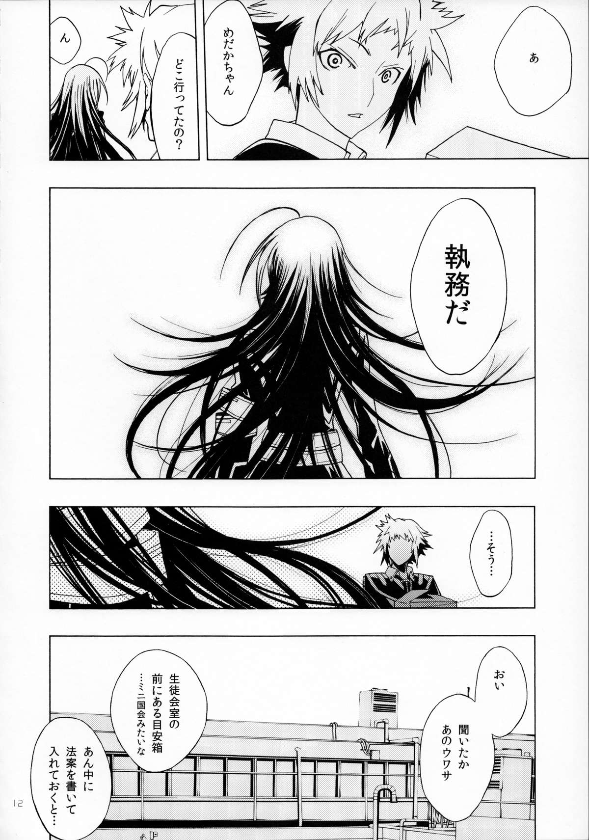 (COMIC1☆7) [PIGGSTAR (名古屋鯱八)] A SCHOOL OF KILLIFISH (めだかボックス)