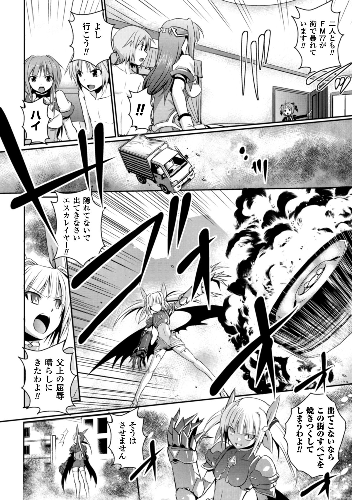 [時丸佳久] 超昂天使エスカレイヤー THE COMIC 第1-8話