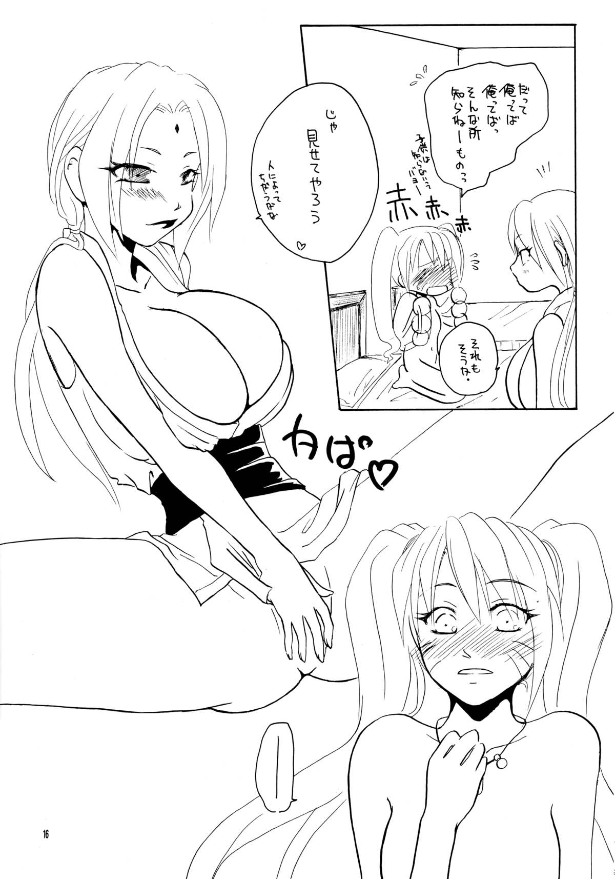 (サンクリ25) [双魚 (橘颯希)] この葉しぼりたて (ナルト)