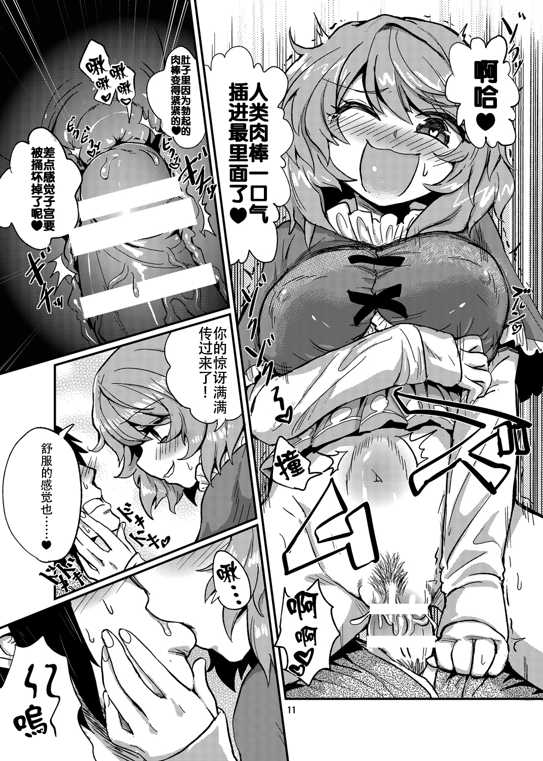 [蒟蒻鍋 (magifuro蒟蒻)] 驚きのこがさでずむ (東方Project) [中国翻訳] [DL版]