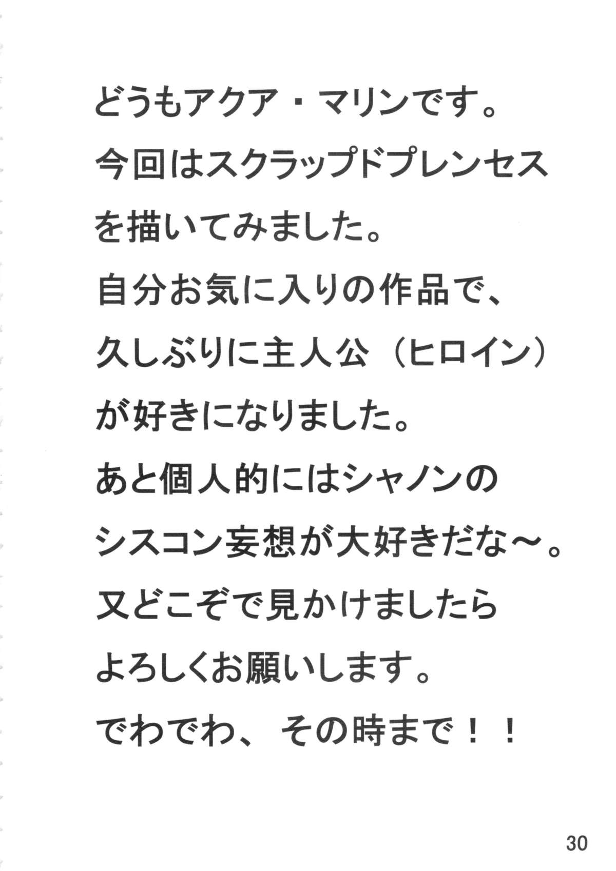 [Crazy to Company (かすたどん)] スクぷり (スクラップド・プリンセス)