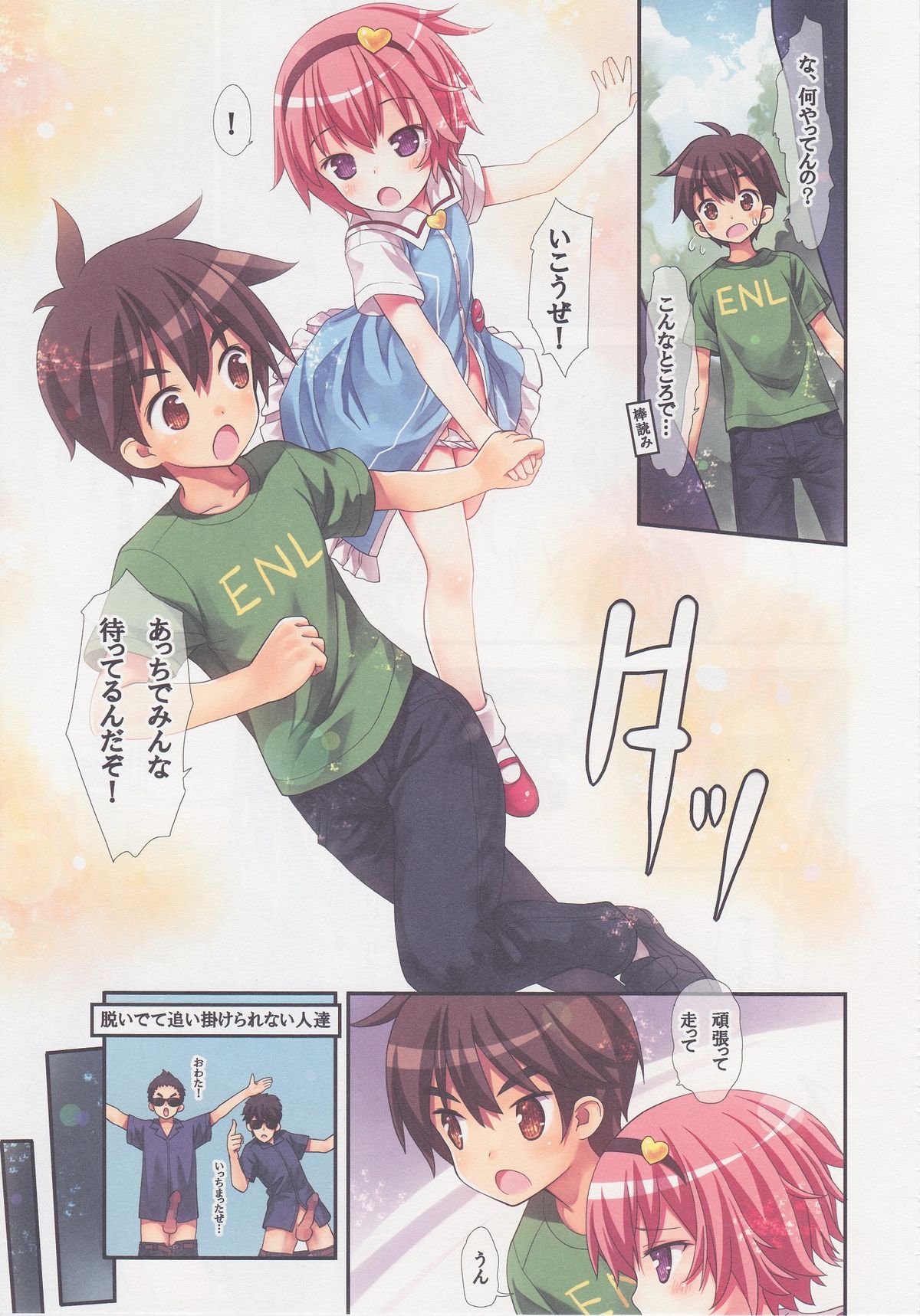 (C88) [りとる☆はむれっと (きぃら～☆)] 古明地さとりのエレベーターはトイレじゃありません♡ (東方Project)