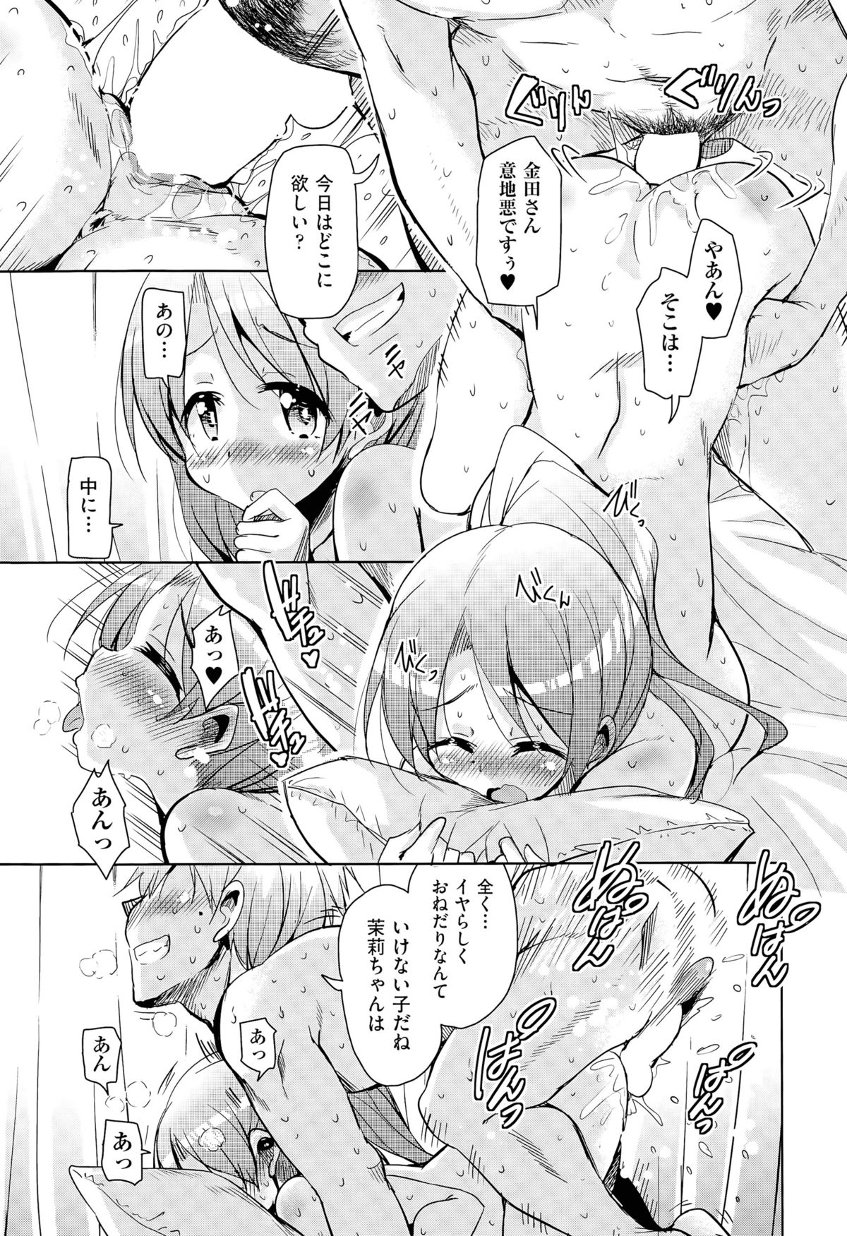 [なるさわ景] こえ♥マネ