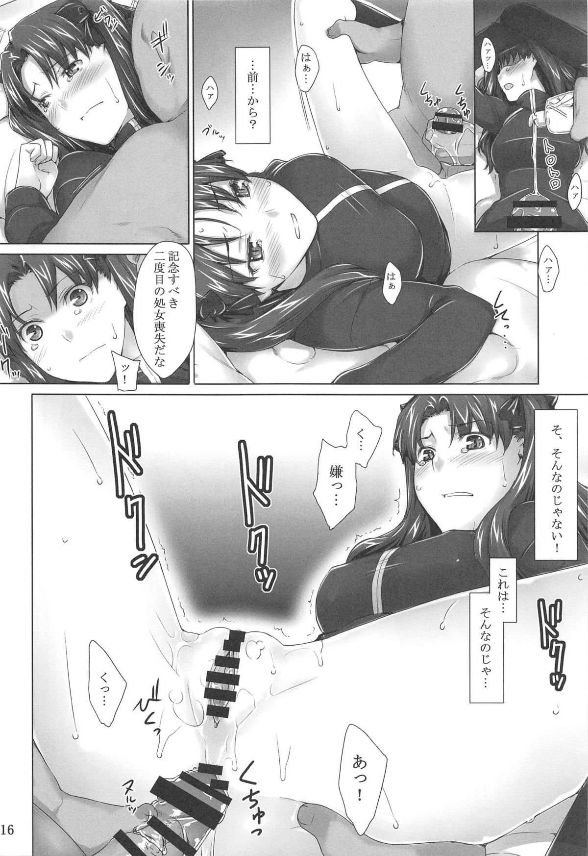 (C88) [MTSP (Jin)] 遠坂家ノ家計事情 総集編 1 (Fate/stay night)