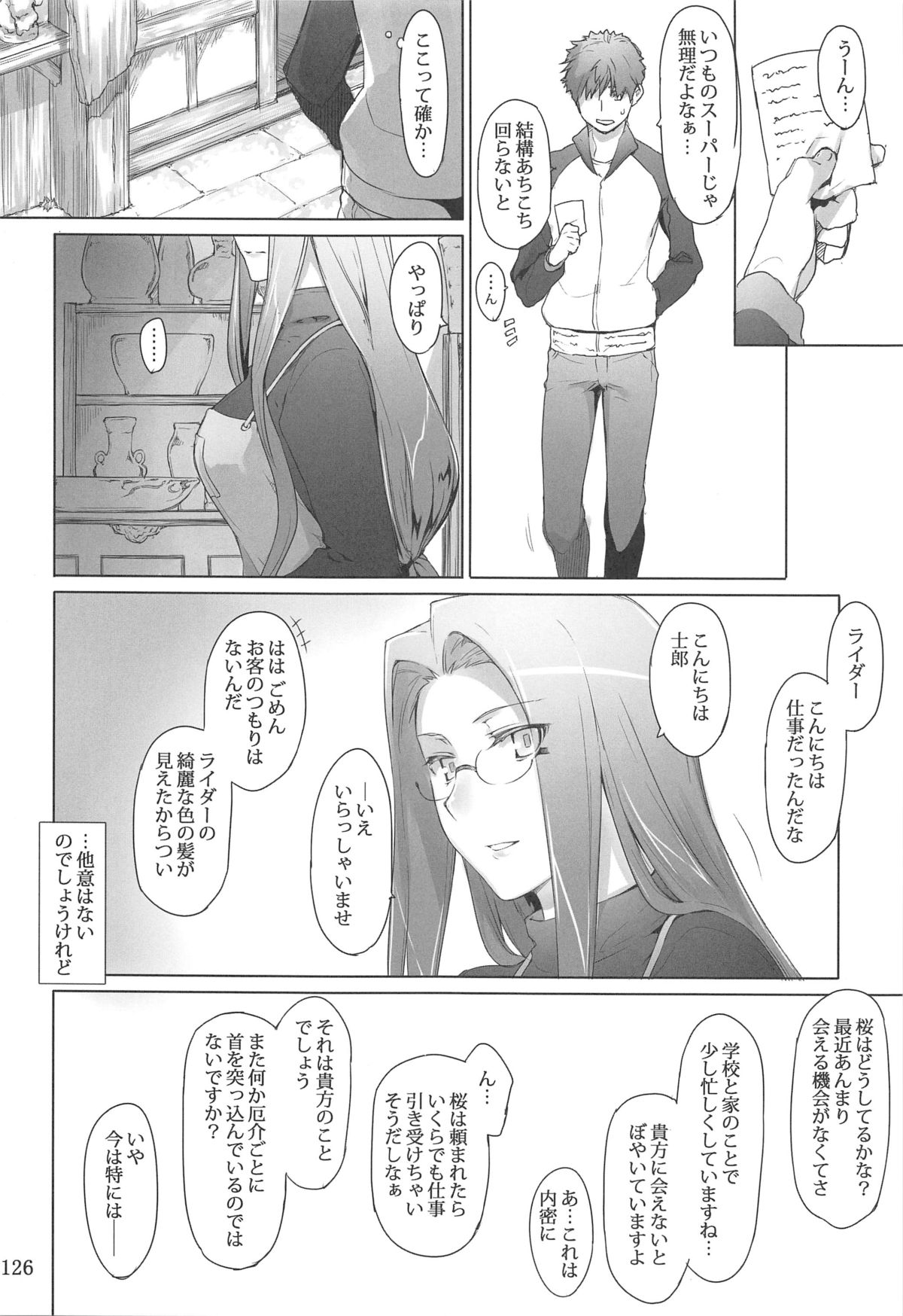 (C88) [MTSP (Jin)] 遠坂家ノ家計事情 総集編 1 (Fate/stay night)