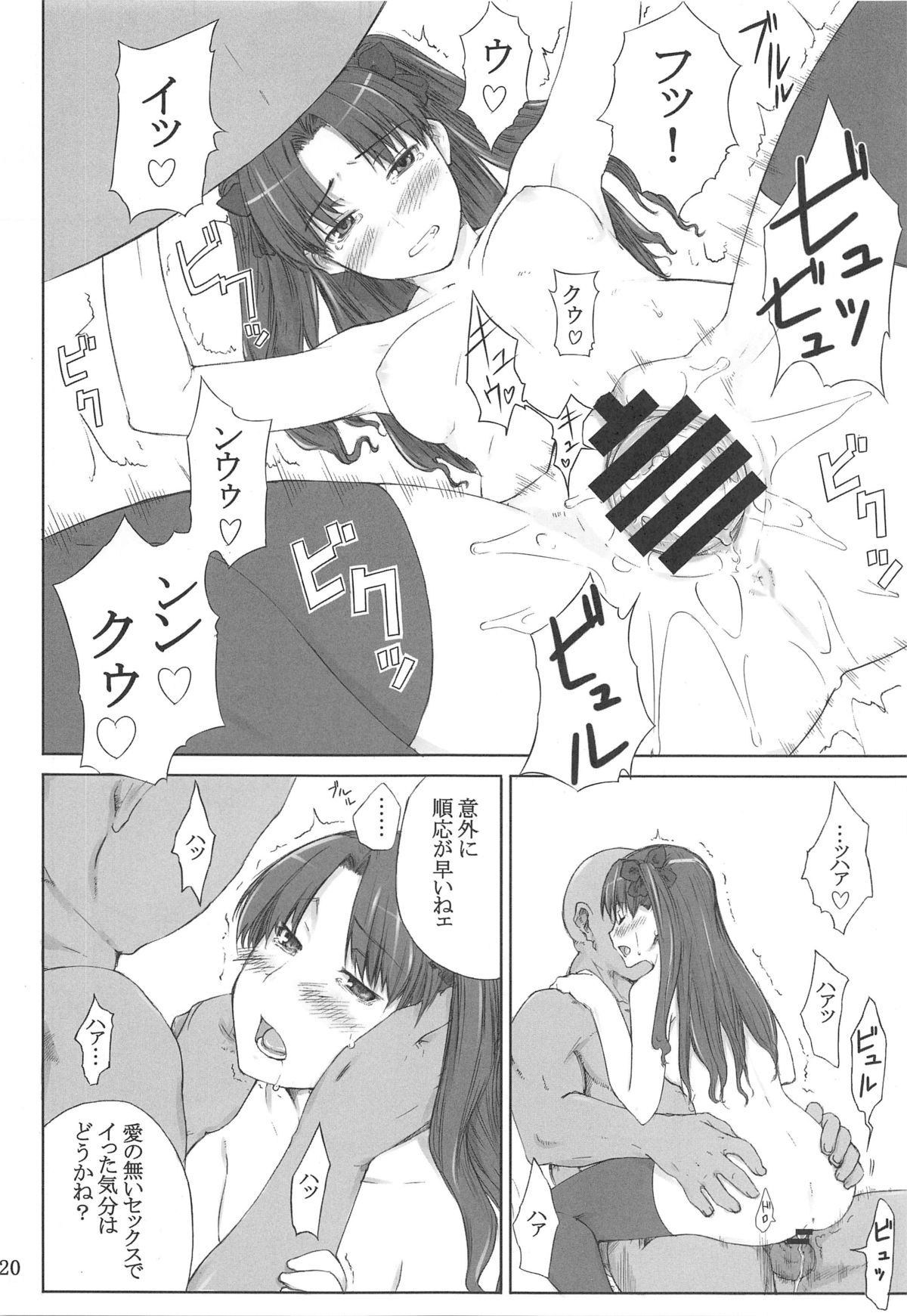 (C88) [MTSP (Jin)] 遠坂家ノ家計事情 総集編 1 (Fate/stay night)