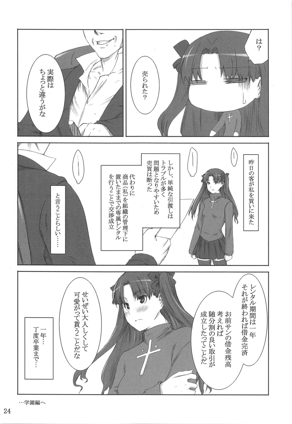 (C88) [MTSP (Jin)] 遠坂家ノ家計事情 総集編 1 (Fate/stay night)