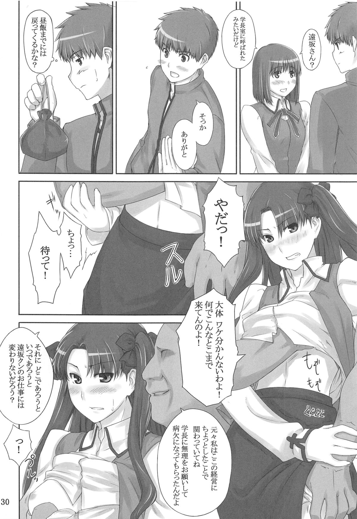 (C88) [MTSP (Jin)] 遠坂家ノ家計事情 総集編 1 (Fate/stay night)