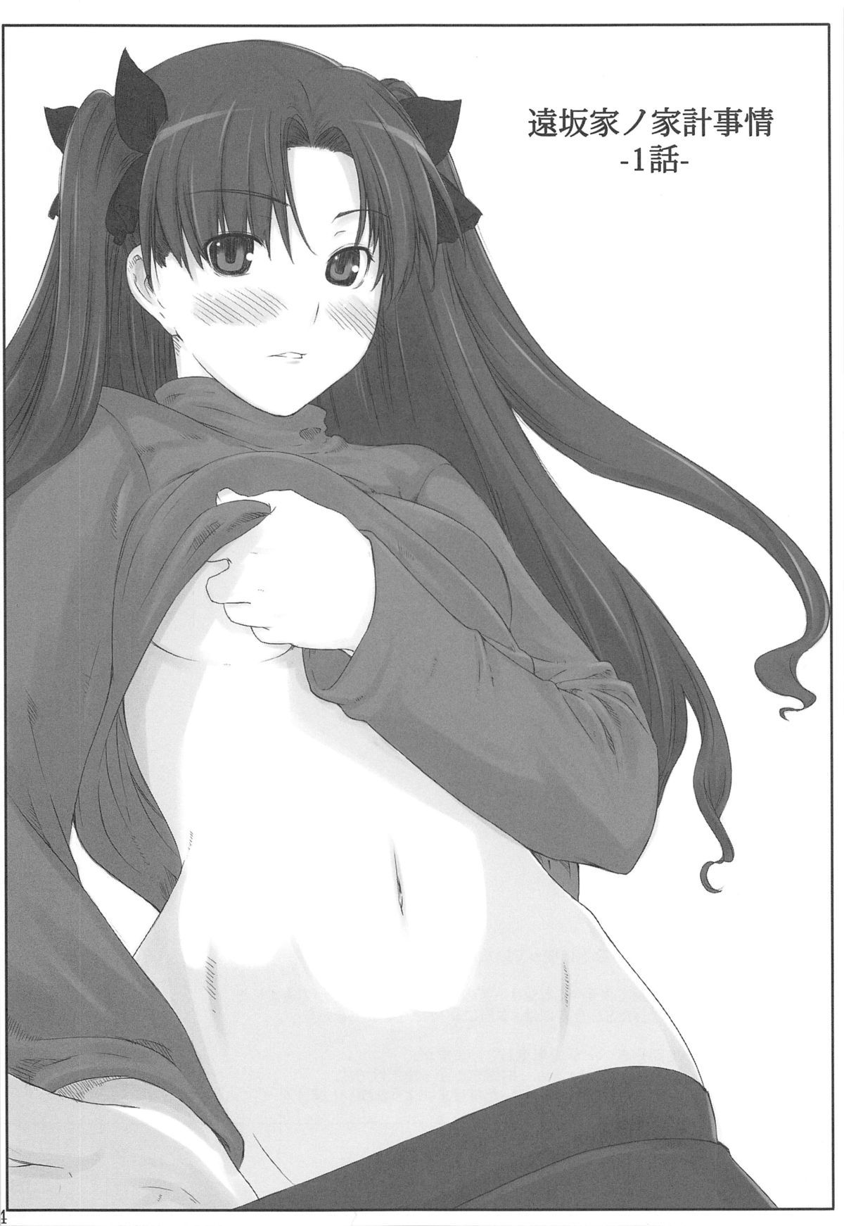 (C88) [MTSP (Jin)] 遠坂家ノ家計事情 総集編 1 (Fate/stay night)