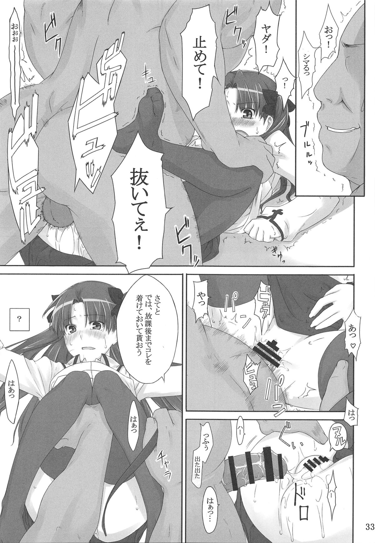 (C88) [MTSP (Jin)] 遠坂家ノ家計事情 総集編 1 (Fate/stay night)