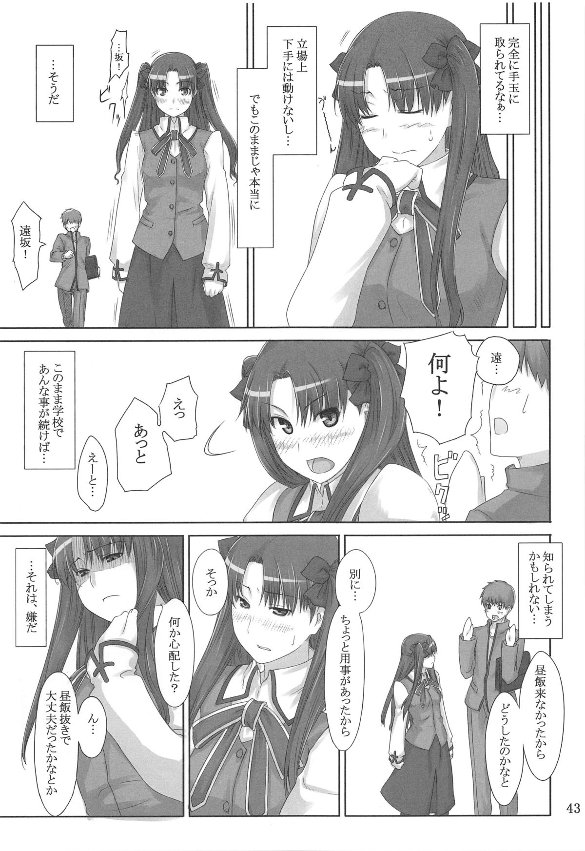 (C88) [MTSP (Jin)] 遠坂家ノ家計事情 総集編 1 (Fate/stay night)