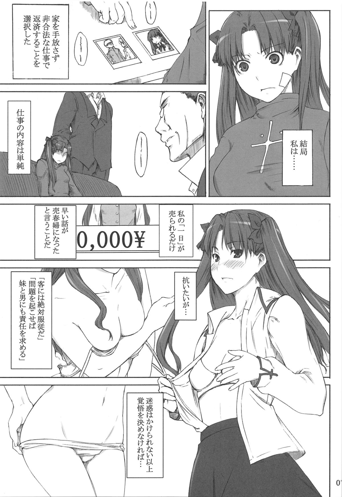 (C88) [MTSP (Jin)] 遠坂家ノ家計事情 総集編 1 (Fate/stay night)