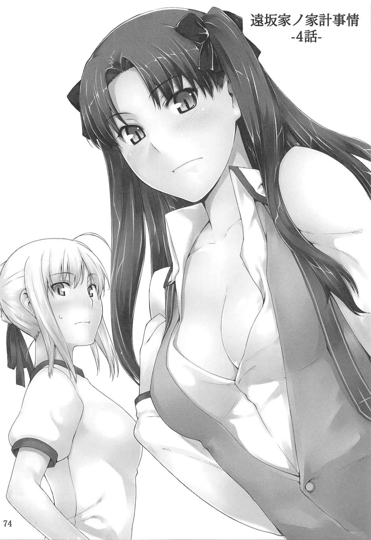 (C88) [MTSP (Jin)] 遠坂家ノ家計事情 総集編 1 (Fate/stay night)