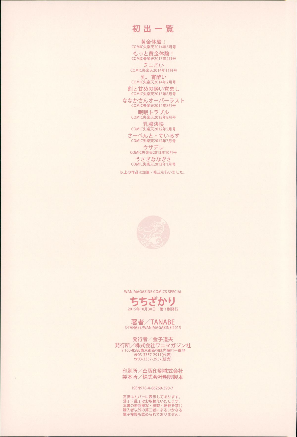 [TANABE] ちちざかり