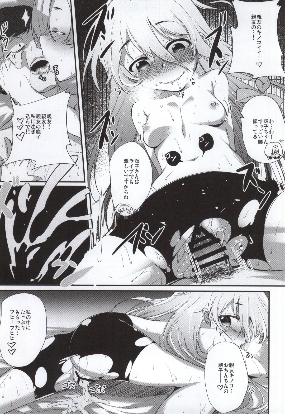 (シンデレラメモリーズ6) [vyowolf (べぃお)] Shall we indulge in Lust, producer? (アイドルマスター シンデレラガールズ)