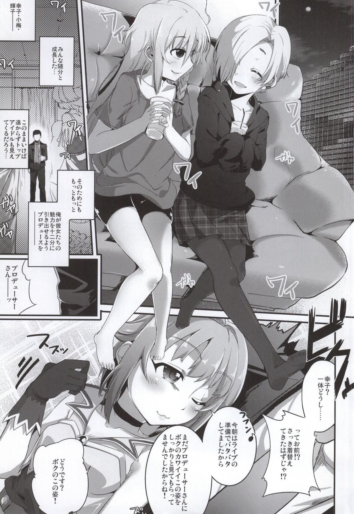 (シンデレラメモリーズ6) [vyowolf (べぃお)] Shall we indulge in Lust, producer? (アイドルマスター シンデレラガールズ)