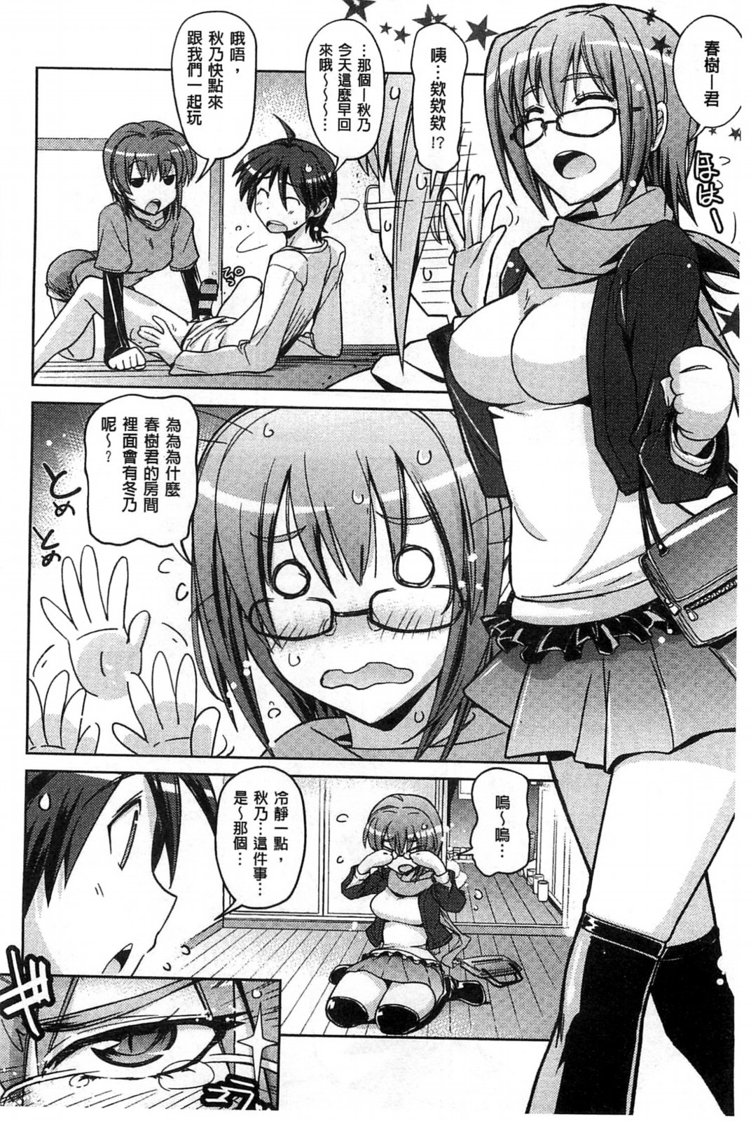 [うみうし] スイートミート [中国翻訳]