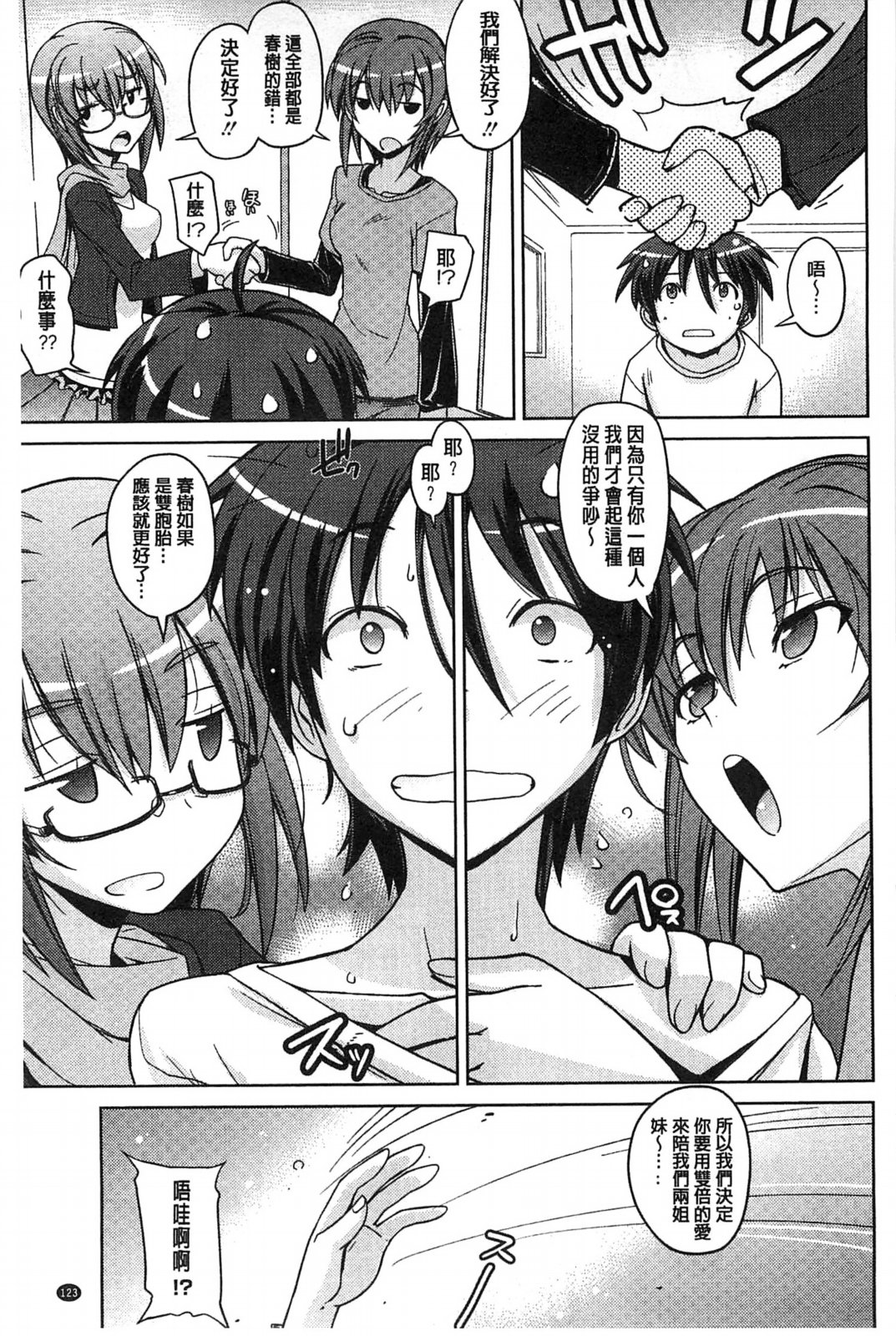 [うみうし] スイートミート [中国翻訳]