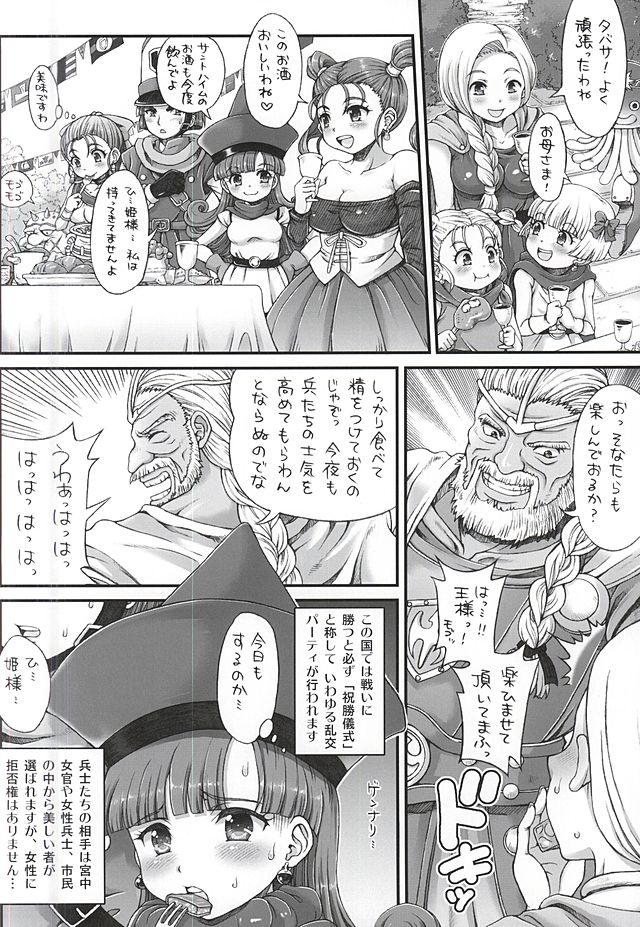 (C88) [朧&天蓬元帥堂 (天蓬元帥)] DQデリヘルヒーローズ～好色王とフリーセックスの城～ (ドラゴンクエストヒーローズ)