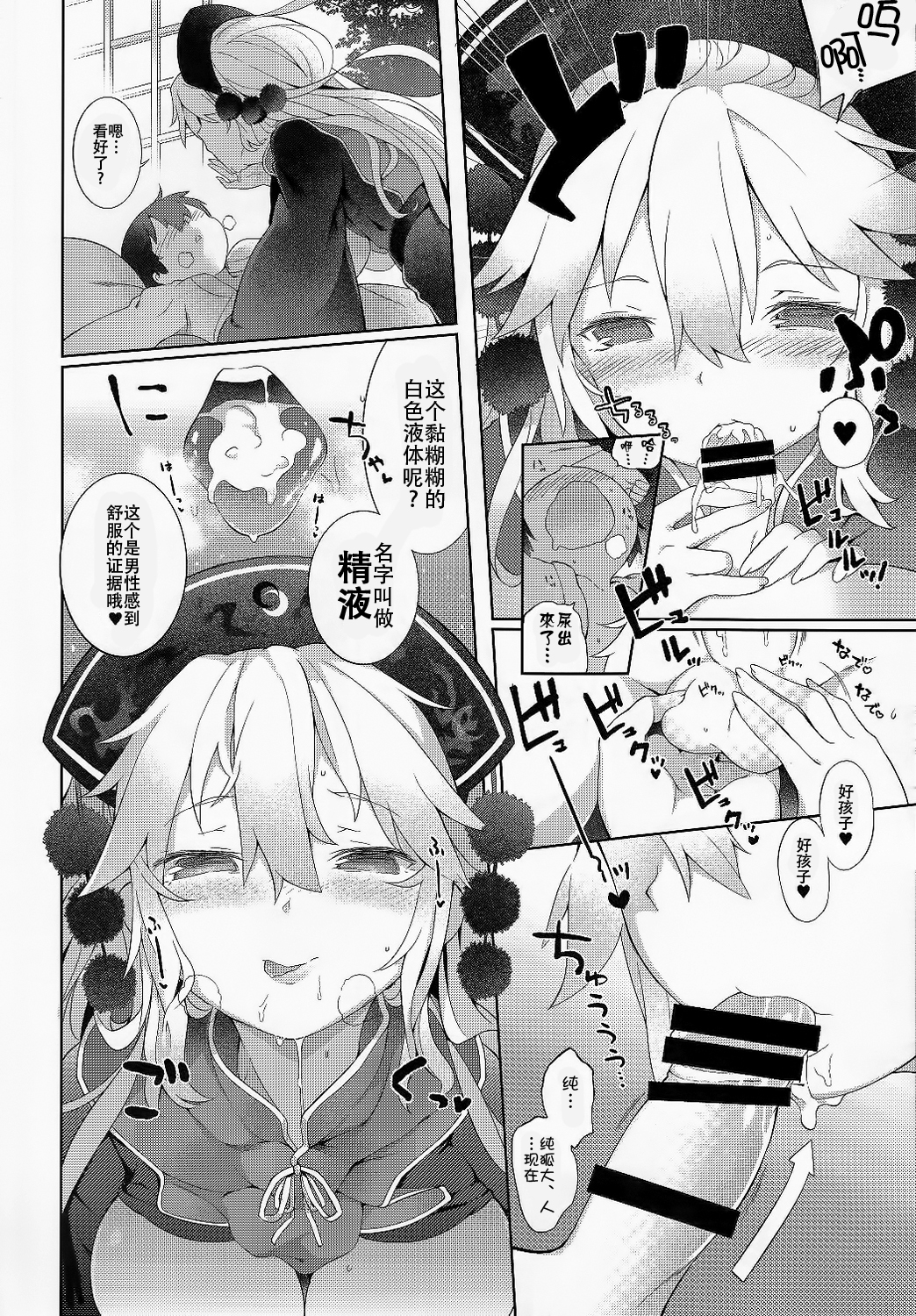 (秋季例大祭2) [IRIOMOTE (沙流)] 純孤さんと遊びましょ♥ (東方Project) [中国翻訳]