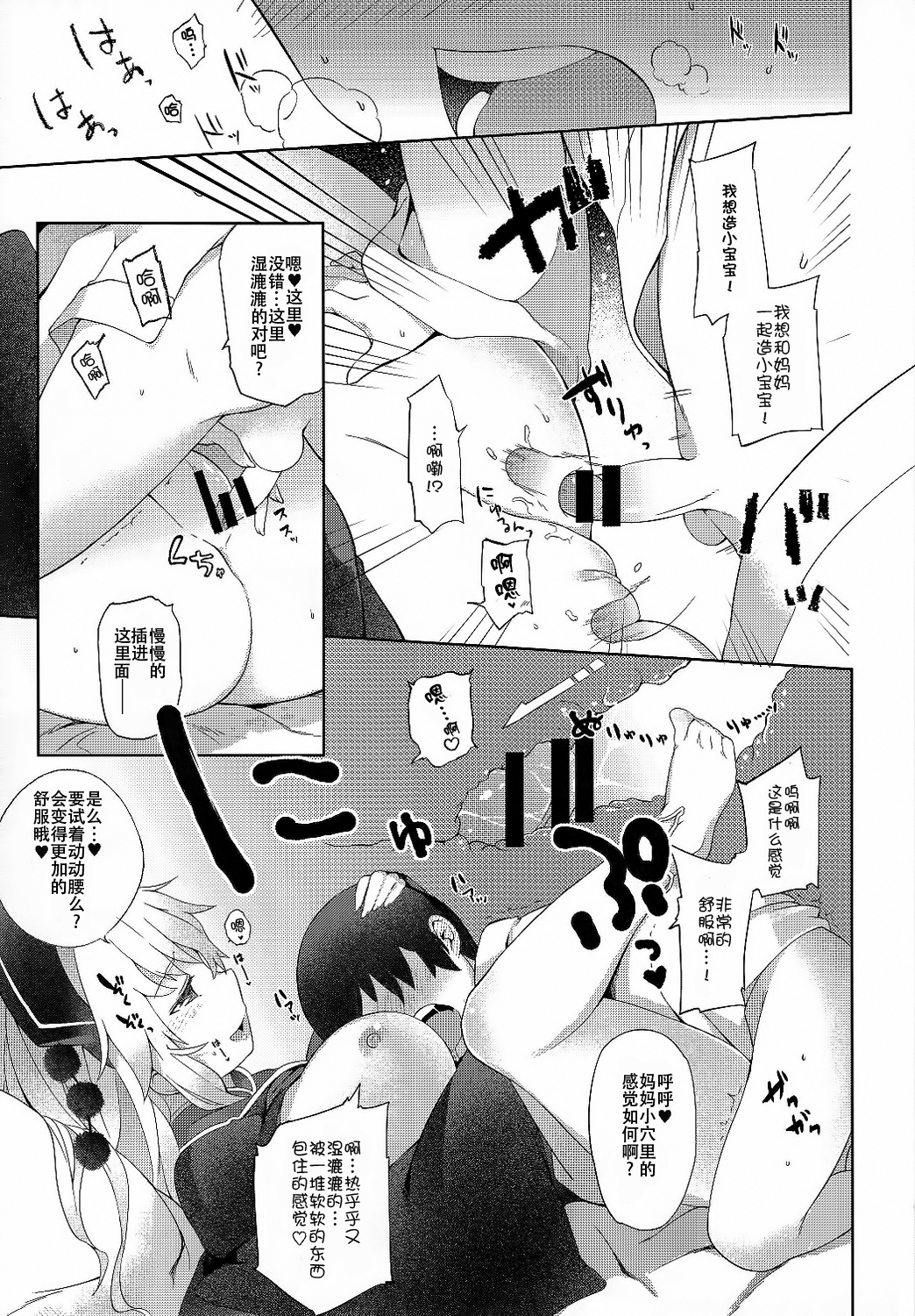 (秋季例大祭2) [IRIOMOTE (沙流)] 純孤さんと遊びましょ♥ (東方Project) [中国翻訳]