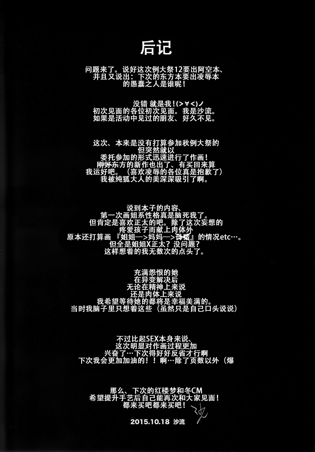 (秋季例大祭2) [IRIOMOTE (沙流)] 純孤さんと遊びましょ♥ (東方Project) [中国翻訳]