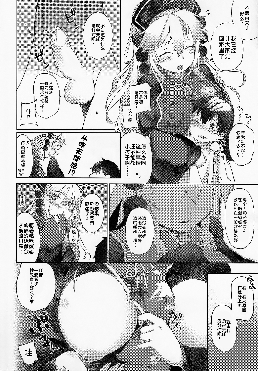 (秋季例大祭2) [IRIOMOTE (沙流)] 純孤さんと遊びましょ♥ (東方Project) [中国翻訳]