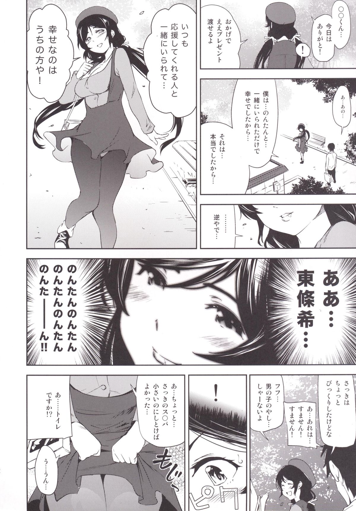 [殻屋 (シオマネキ)] NOZOMISM (ラブライブ!) [DL版]