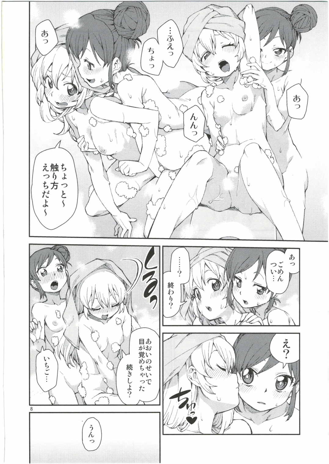 (ぷにケット31) [じこまんぞく (秋月伊槻)] 寝れないふたり (アイカツ!)