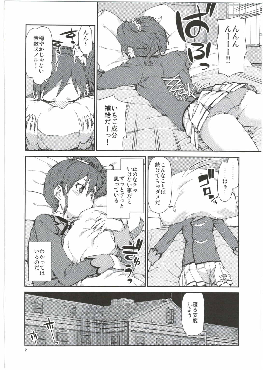 (ぷにケット31) [じこまんぞく (秋月伊槻)] 寝れないふたり (アイカツ!)