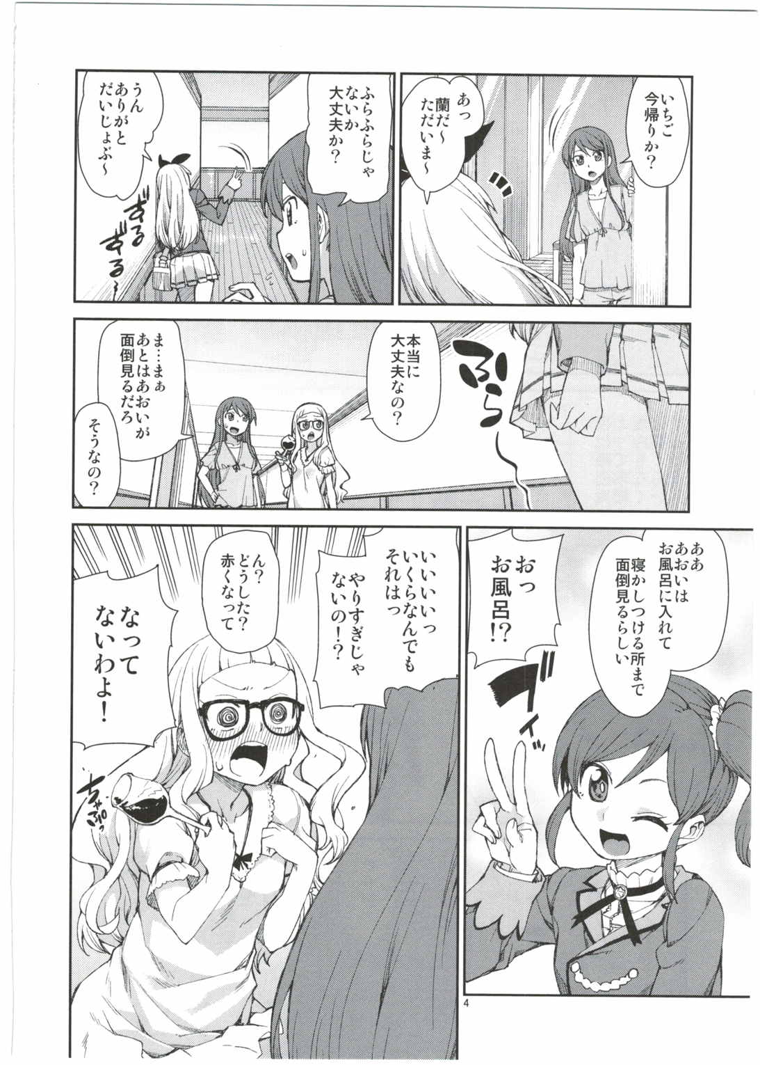 (ぷにケット31) [じこまんぞく (秋月伊槻)] 寝れないふたり (アイカツ!)
