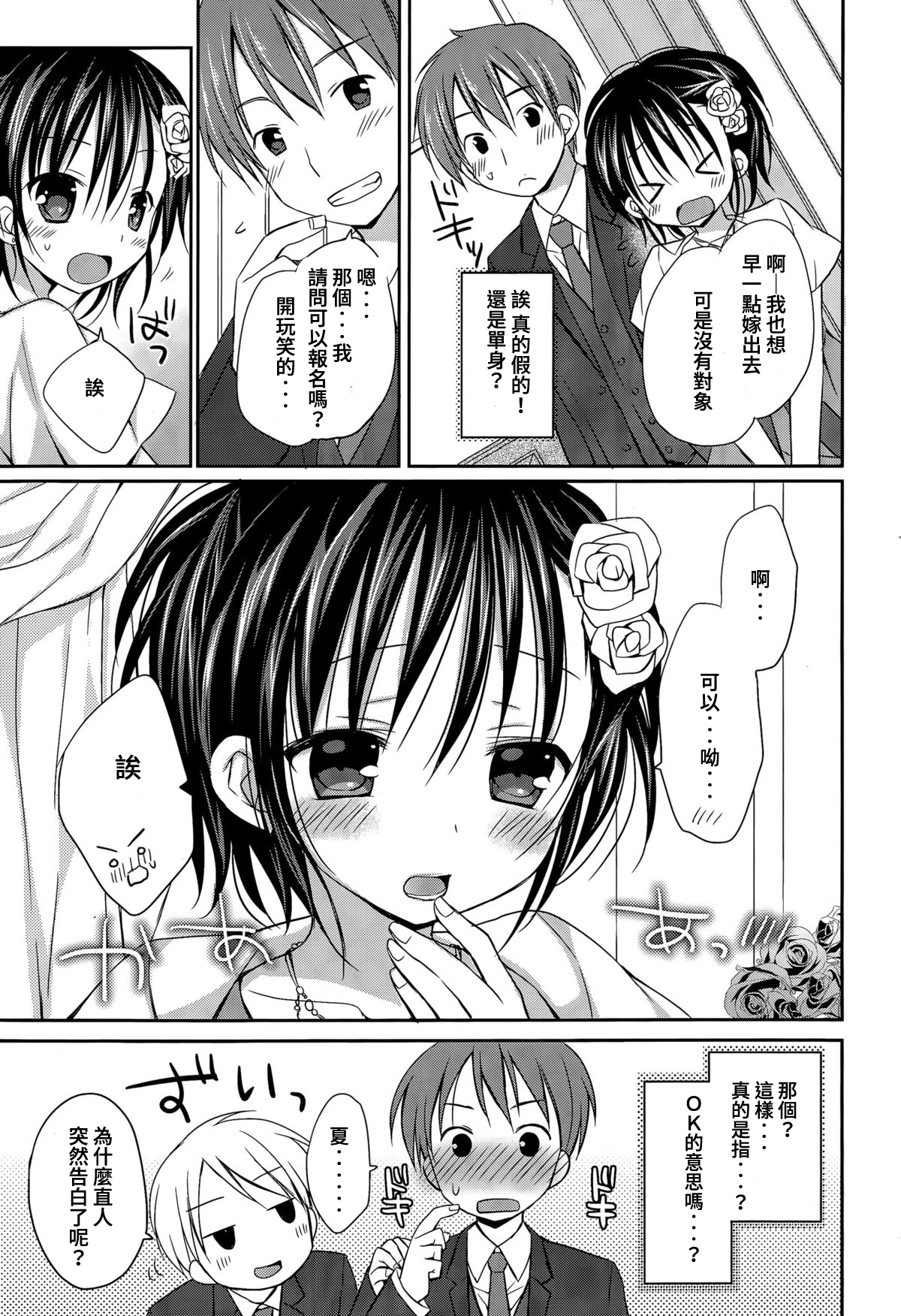 [Rico] 幸せ連鎖反応 (コミックメガストアα 2015年7月号) [中国翻訳]