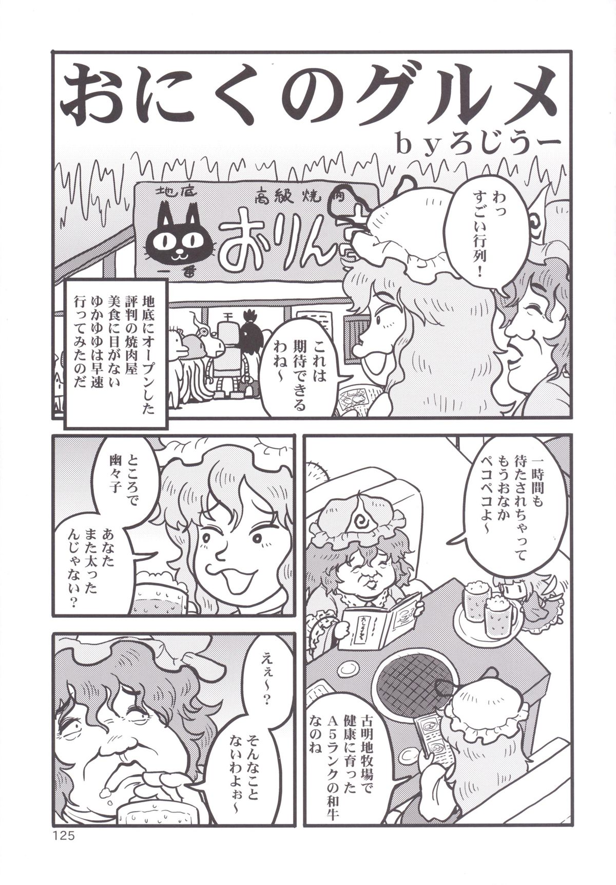 [ハーミット9 (よろず)] 東方おにく合同 -肉欲のまま踊り狂え! おにくの狂宴、開幕!- (東方Project) [DL版]