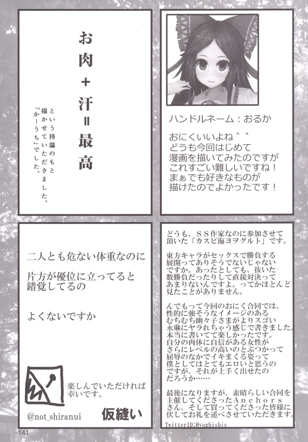 [ハーミット9 (よろず)] 東方おにく合同 -肉欲のまま踊り狂え! おにくの狂宴、開幕!- (東方Project) [DL版]