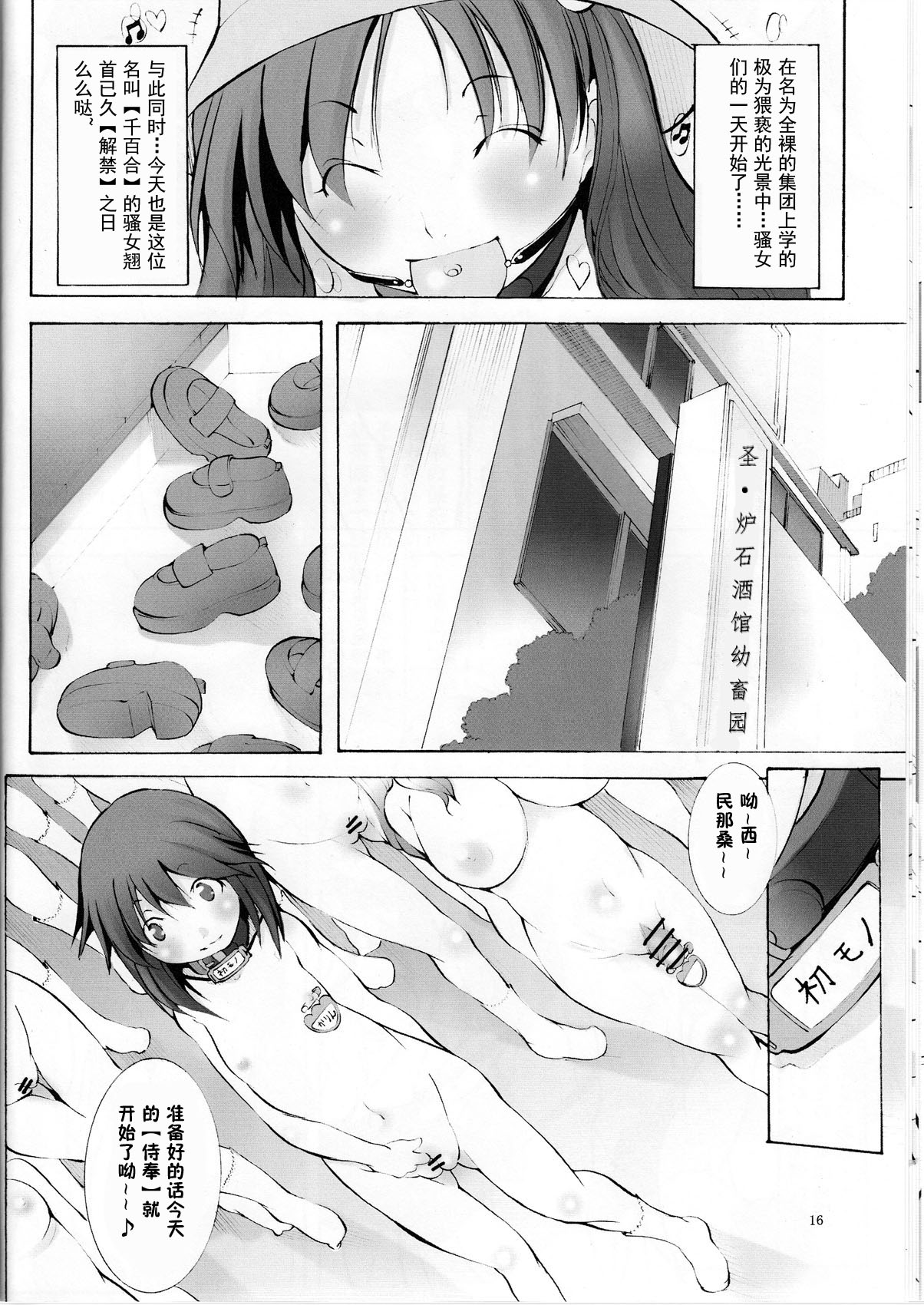 [アルゴラグニア (みこしろ本人)] 聖マルガレタ幼畜園 [中国翻訳]