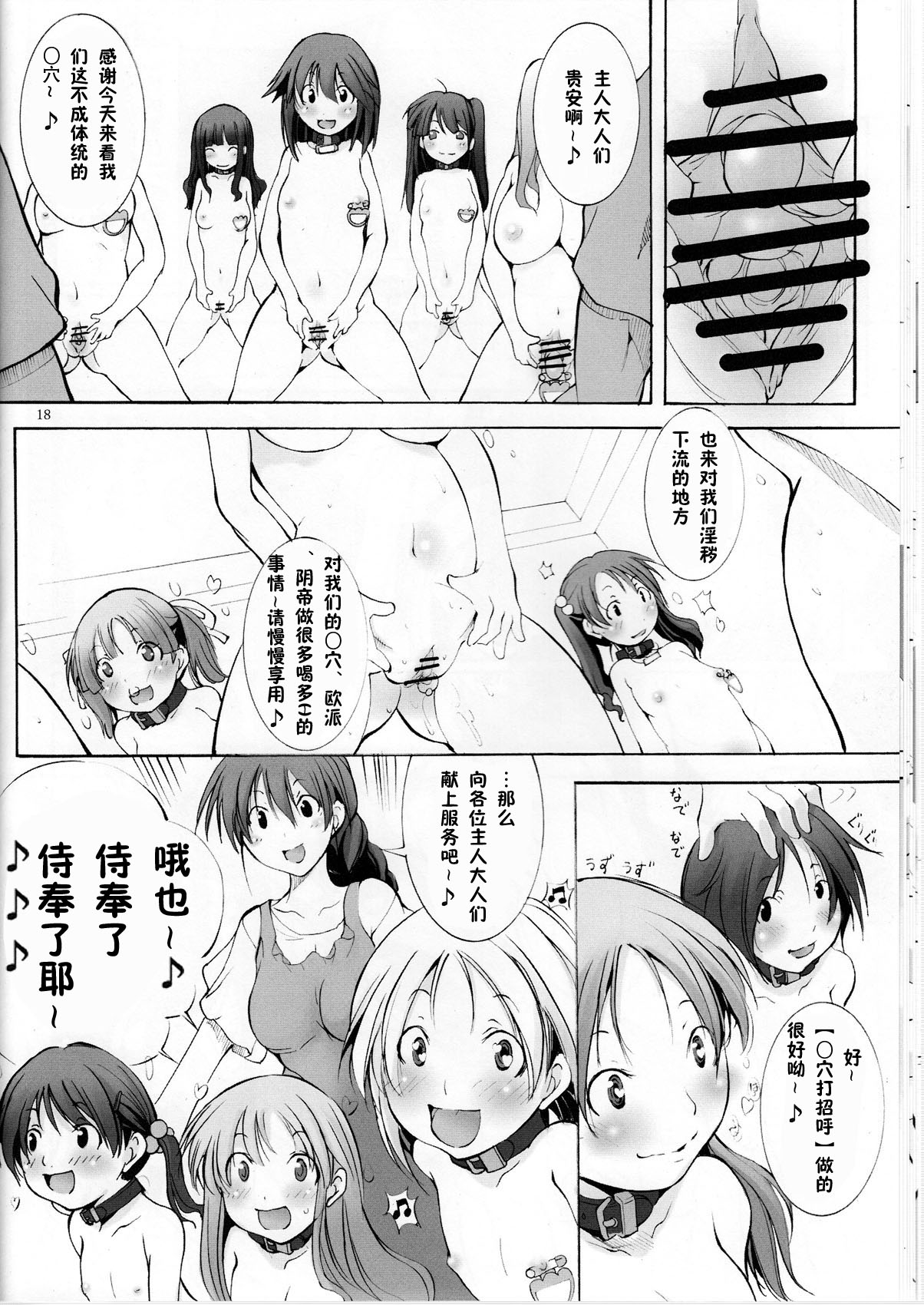 [アルゴラグニア (みこしろ本人)] 聖マルガレタ幼畜園 [中国翻訳]