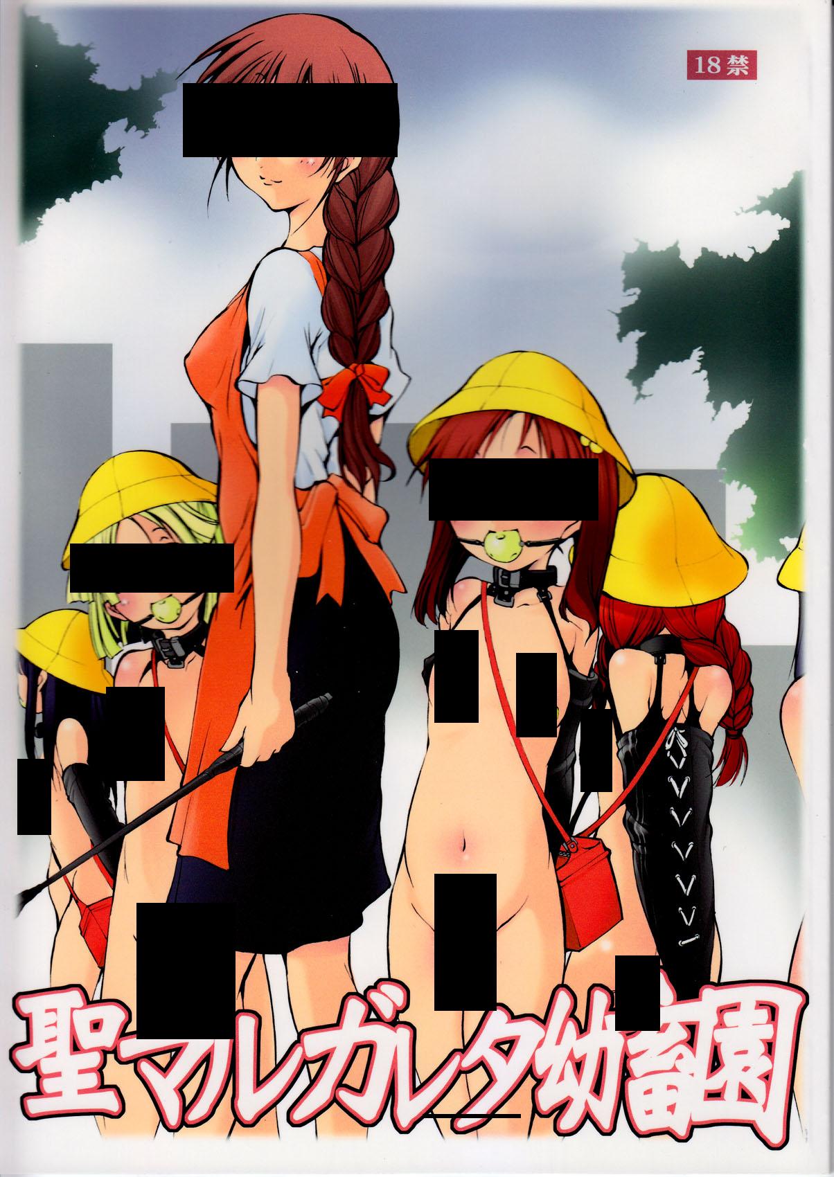 [アルゴラグニア (みこしろ本人)] 聖マルガレタ幼畜園 [中国翻訳]